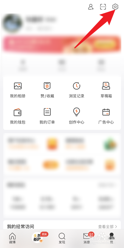 微博在哪查看个人投诉记录