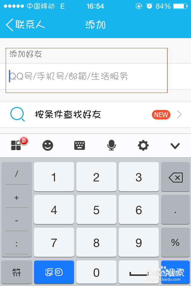 新版手机qq怎么加好友
