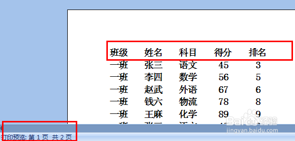 怎么设置excel打印每页都有表头标题