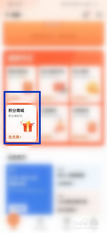 如何在手机上查看滴滴积分商城