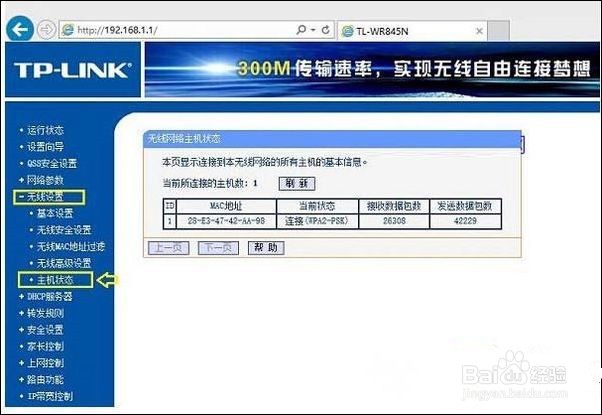 如何通过路由器来查看占用wifi的设备