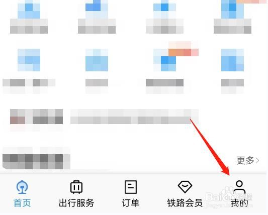 怎么在铁路12306中查看换乘时间
