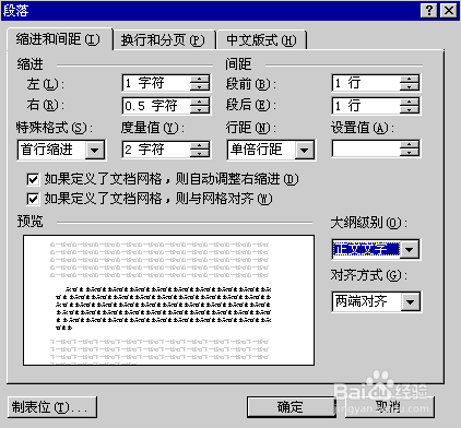 Word文档的排版：段落的格式化