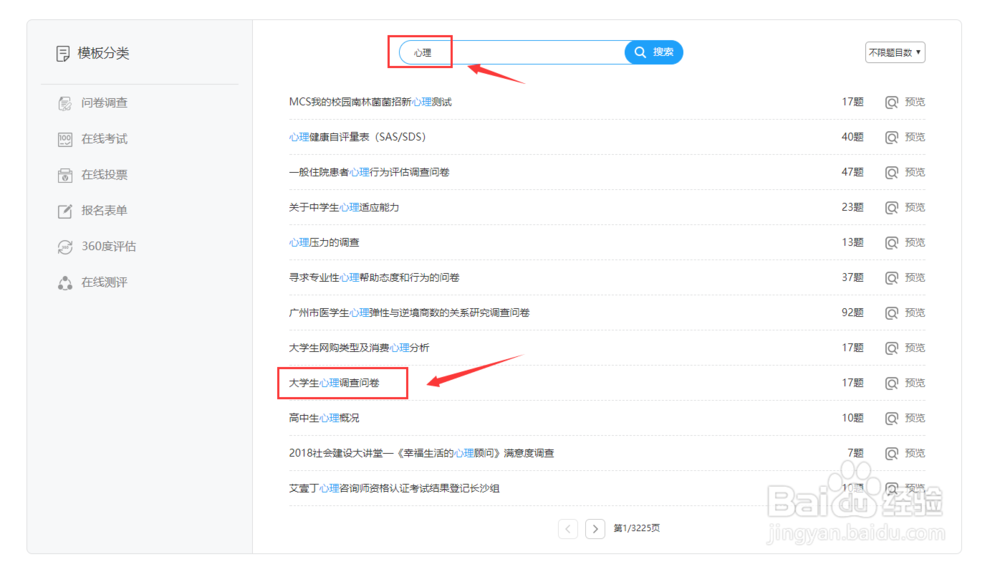 大学生心理调查问卷怎么做