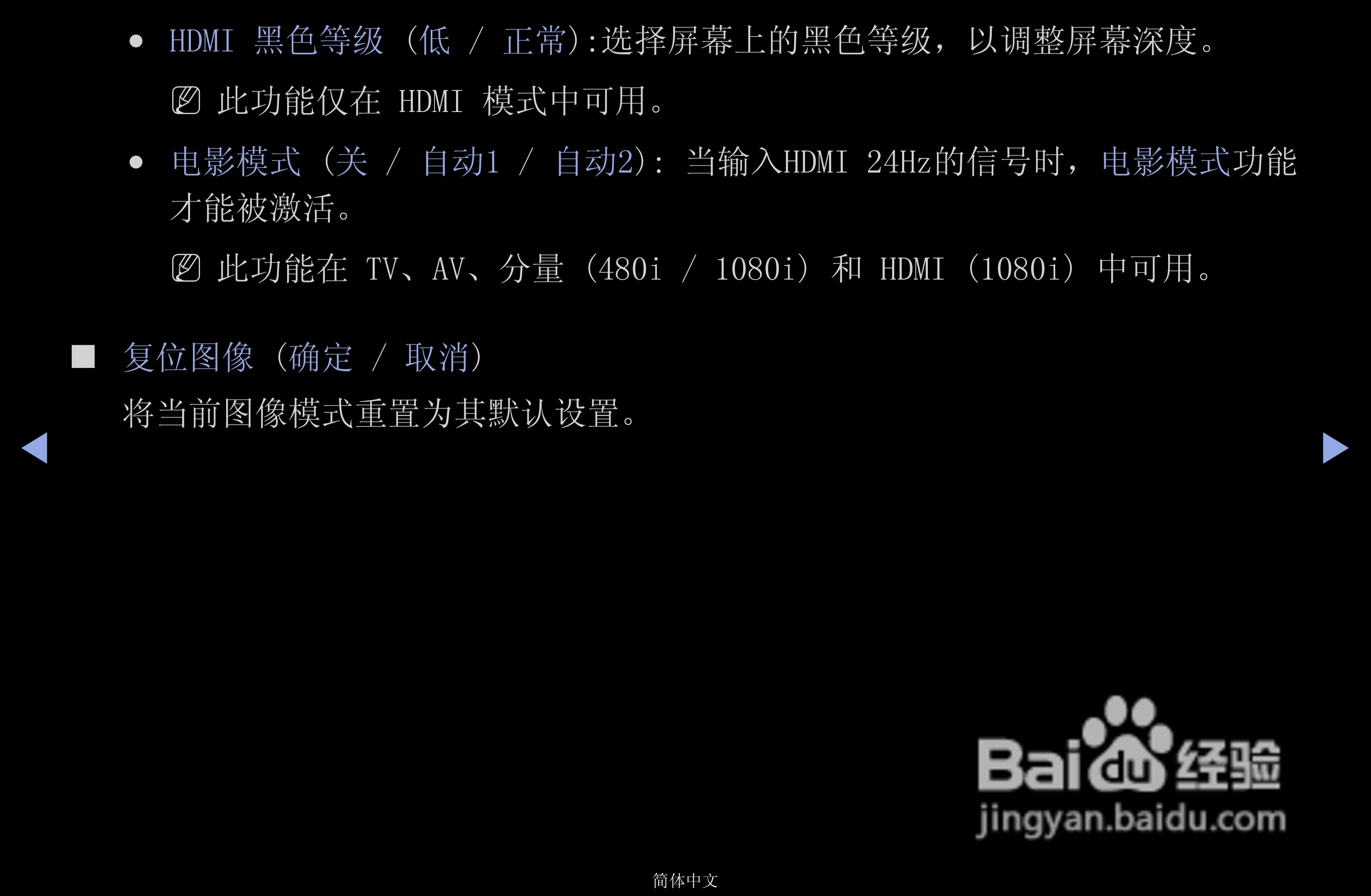 三星PS43D490A1液晶彩电使用说明书:[3]