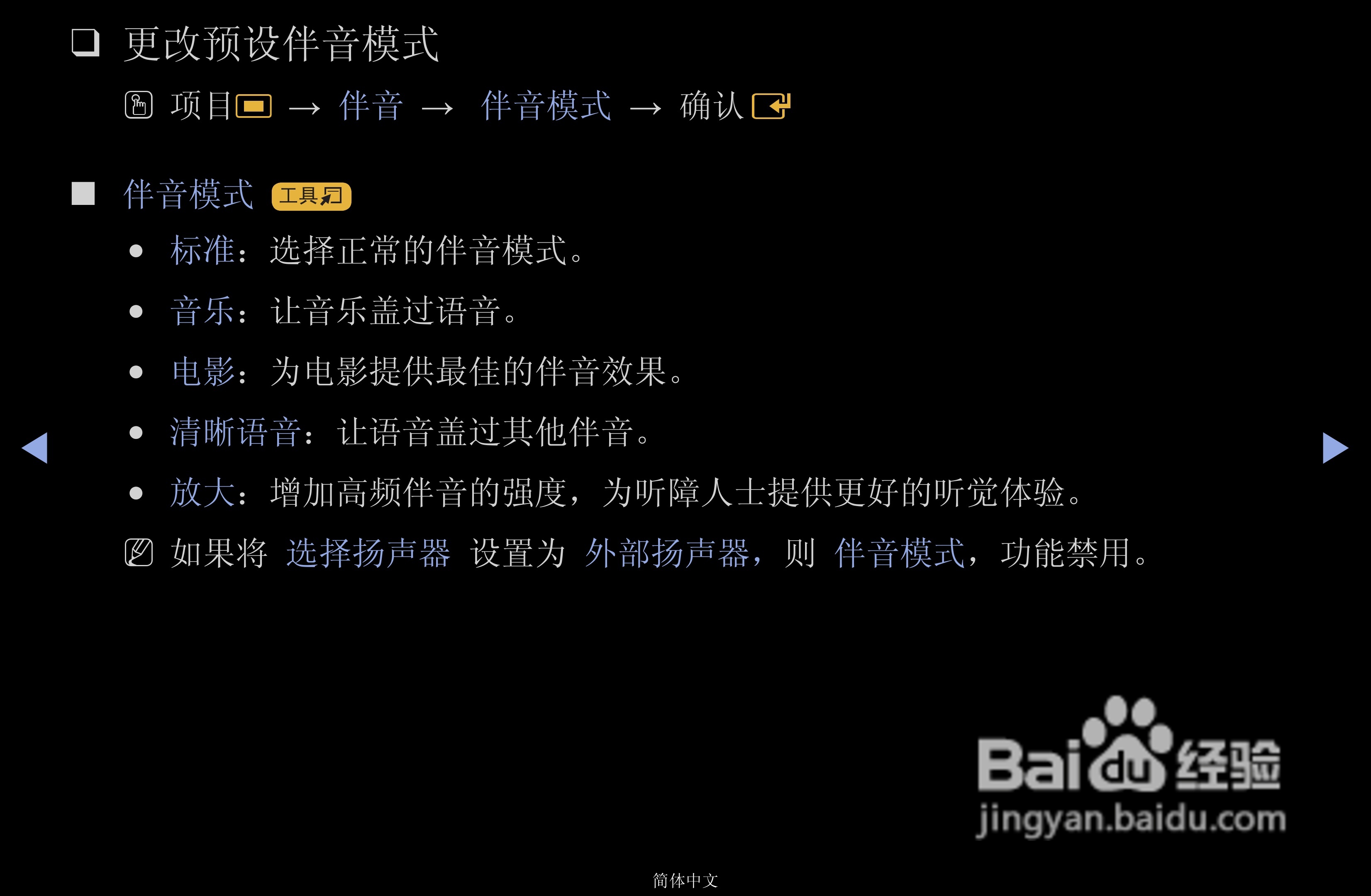 三星PS43D490A1液晶彩电使用说明书:[3]