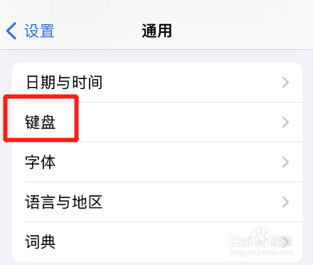 iphone怎么打开自动改正键盘功能