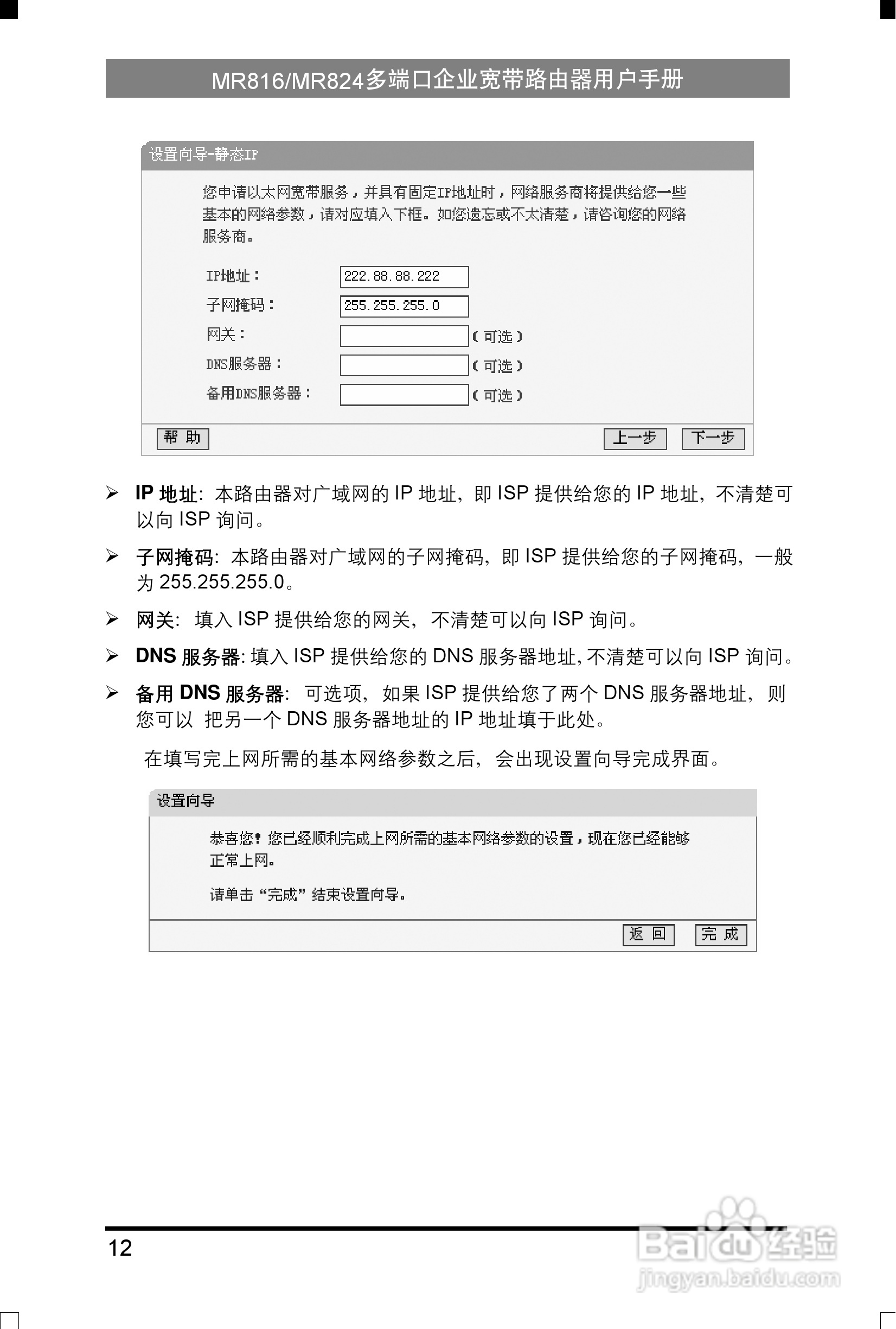 水星网络MR816型多端口企业宽带路由器详细配置指南说:[2]
