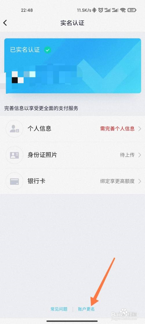 qq改绑定身份证?