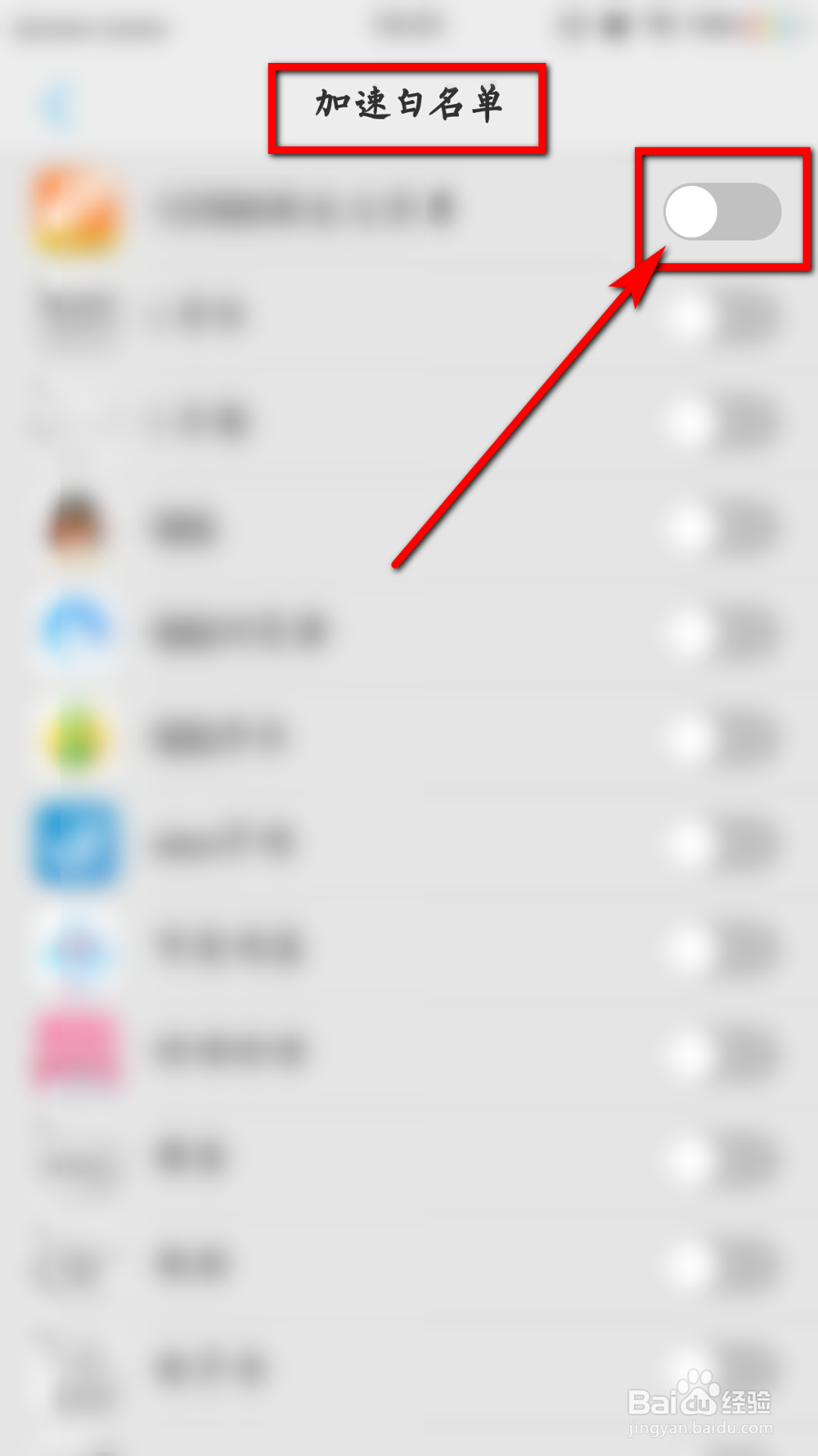 安卓手机怎么把软件加入白名单