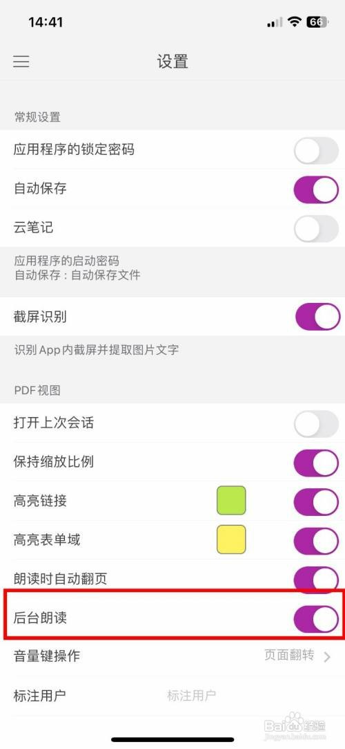 福昕PDF编辑器怎么关闭后台朗读功能