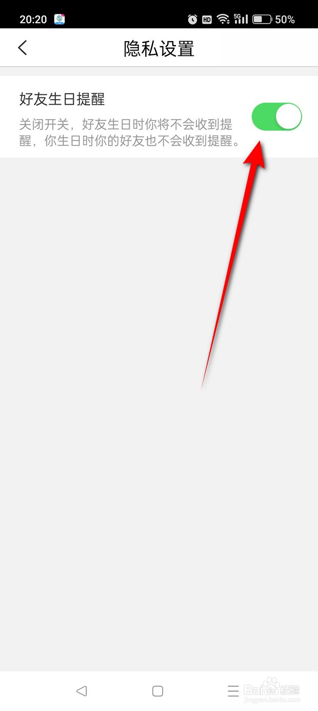 中国移动江苏好友生日怎么开启关闭提醒