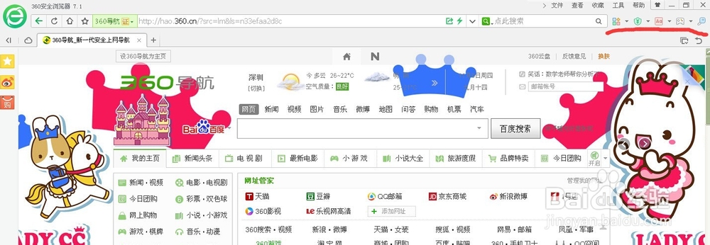 360浏览器截图工具不见了,怎么办