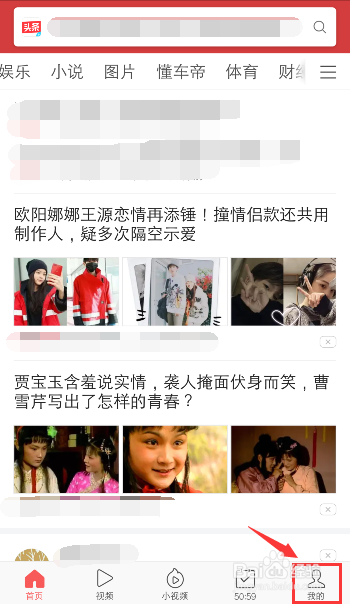 今日头条极速版锁屏新闻怎么关闭