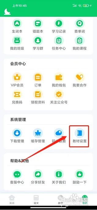 可可宝贝app怎么设置语文教材类型