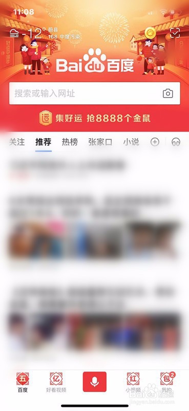 百度怎么更改消息设置