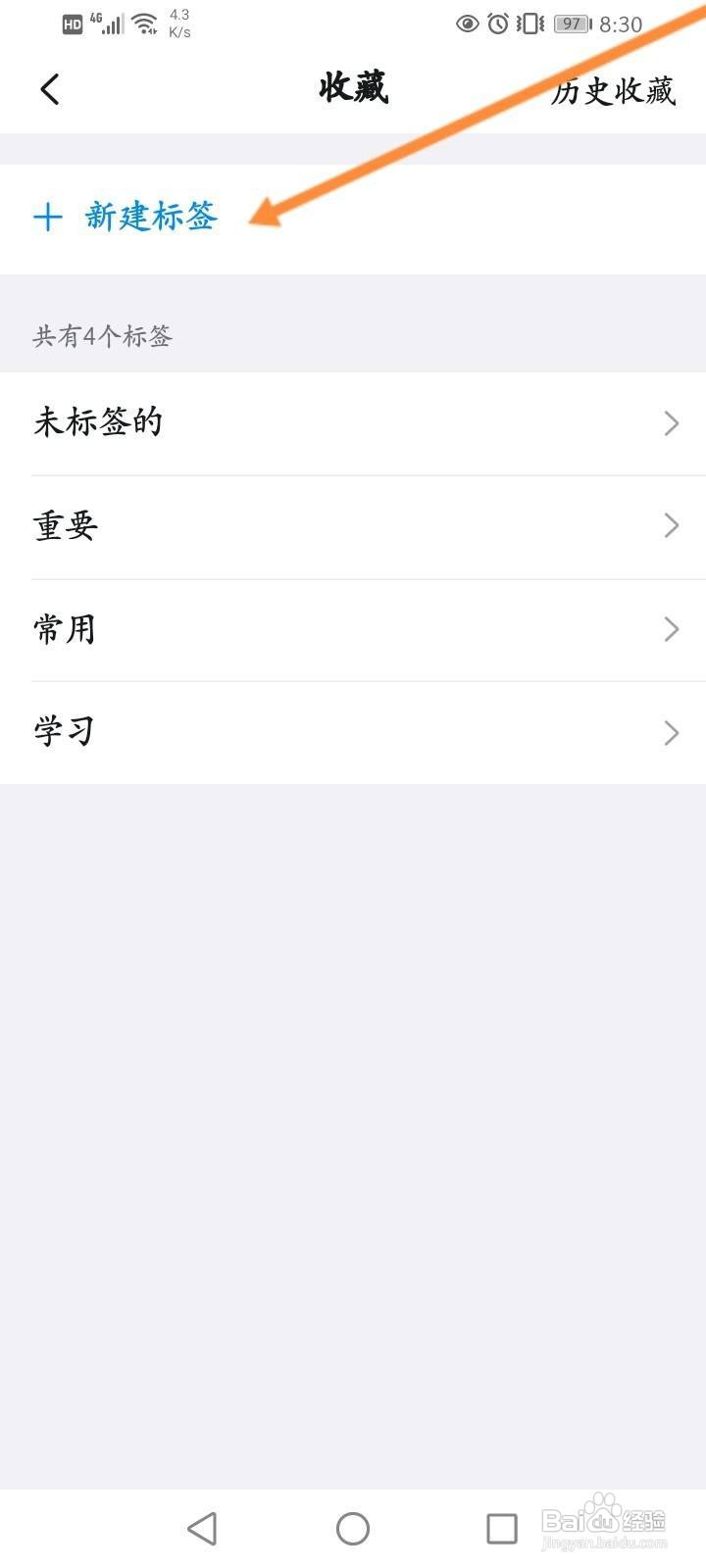 钉钉怎么新建收藏标签
