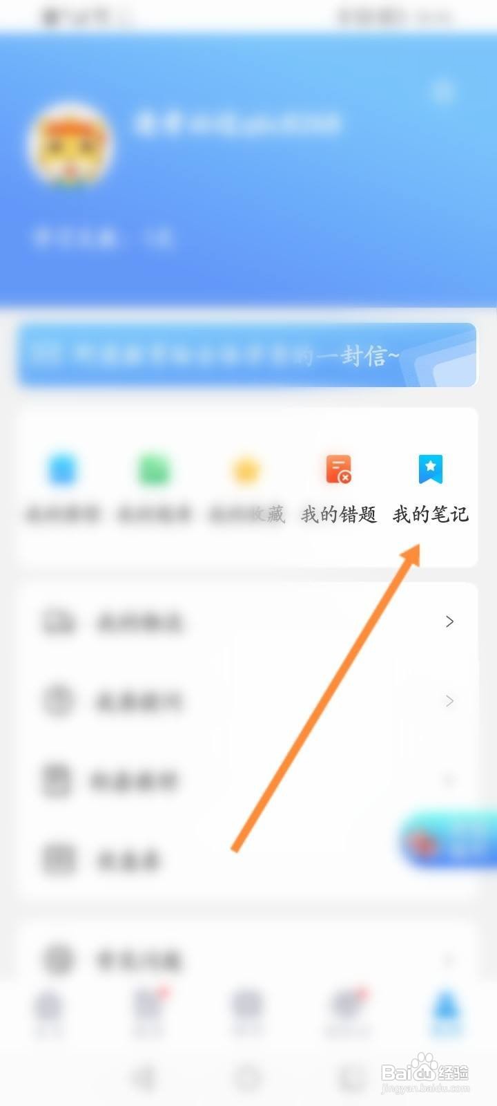 阿虎医考软件中怎么查看个人的笔记内容