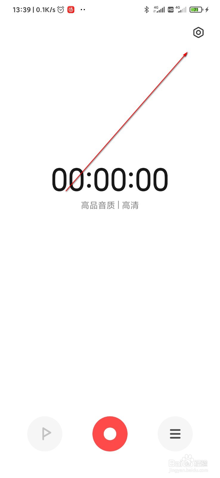 录音机怎么设置录音格式