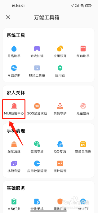 地震预警小米手机怎么设置