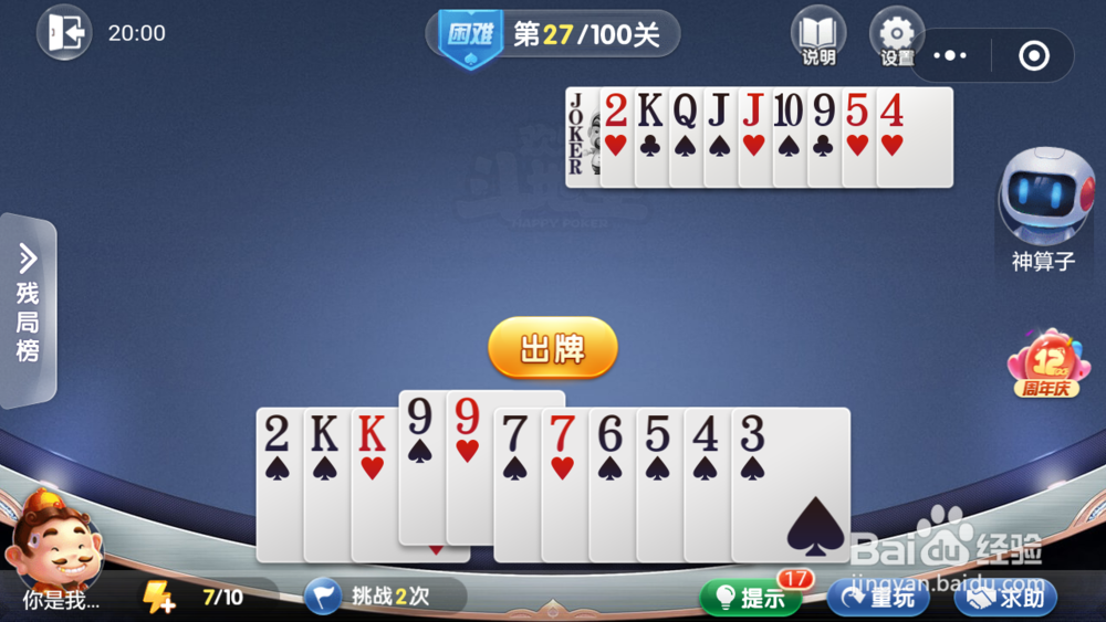 微信小游戏欢乐斗地主残局困难关卡26-27攻略