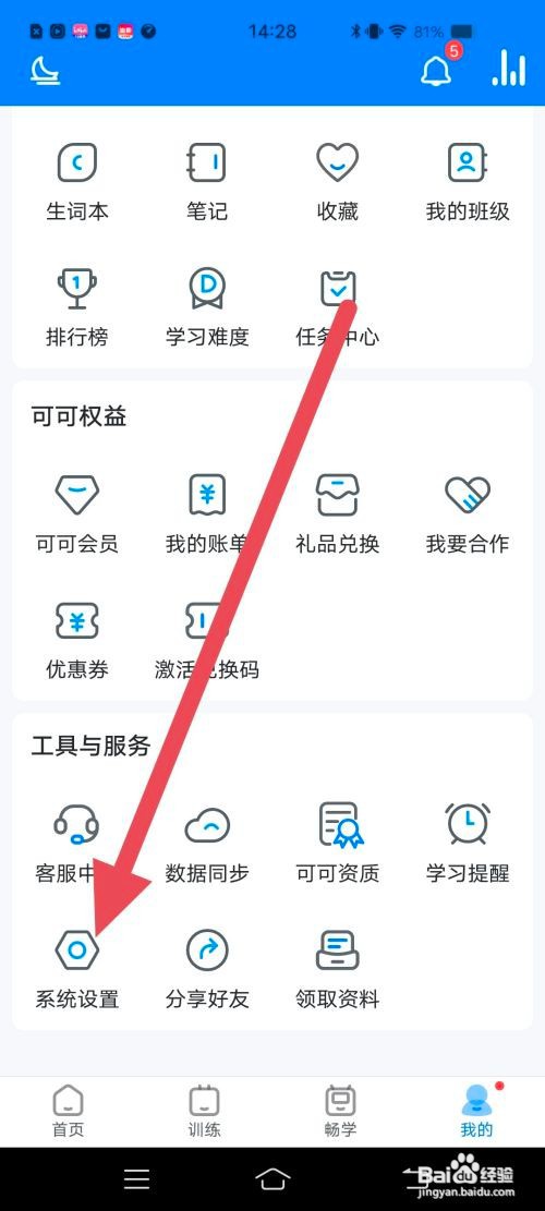 可可英语怎么开启桌面字幕