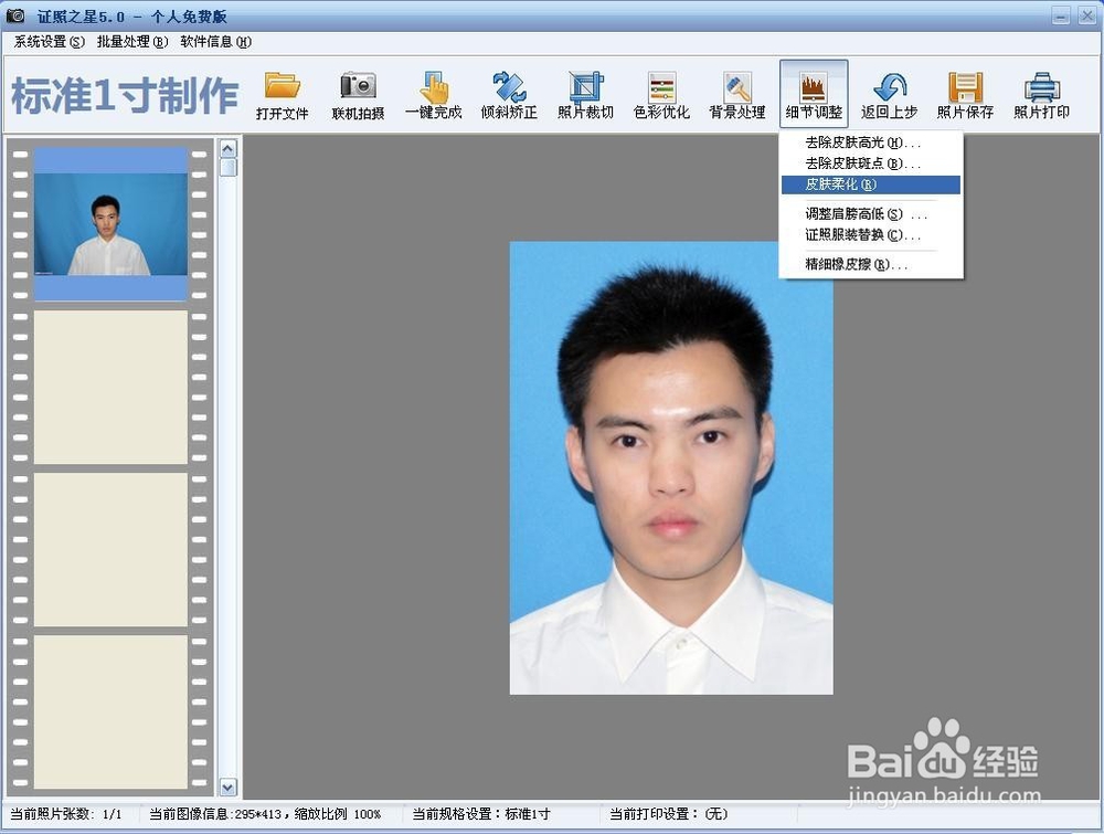 怎样自己快速做出证件照?