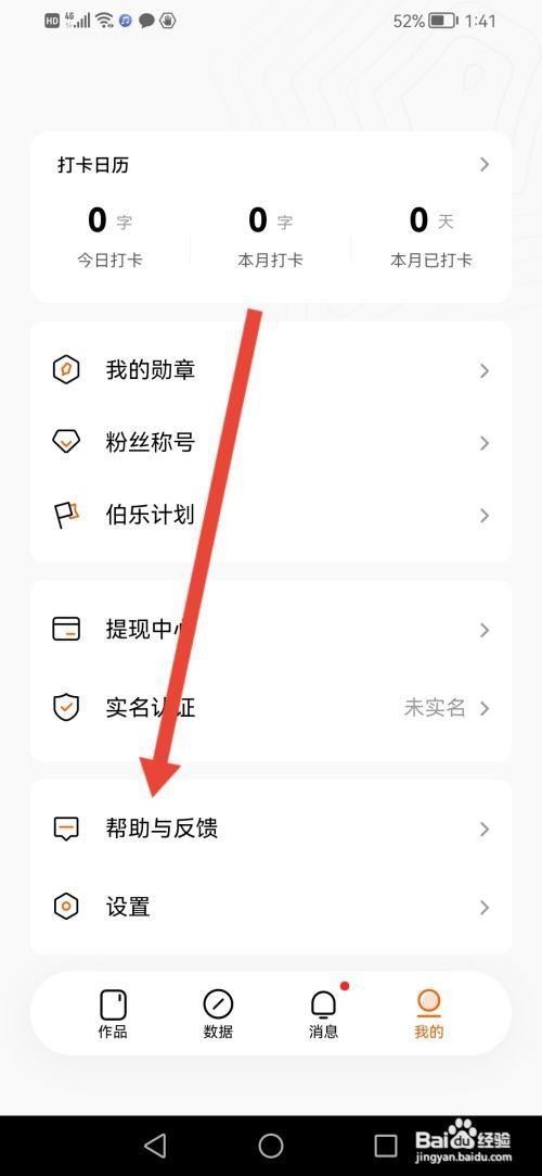 如何使用番茄作家助手APP查看平台全福利介绍