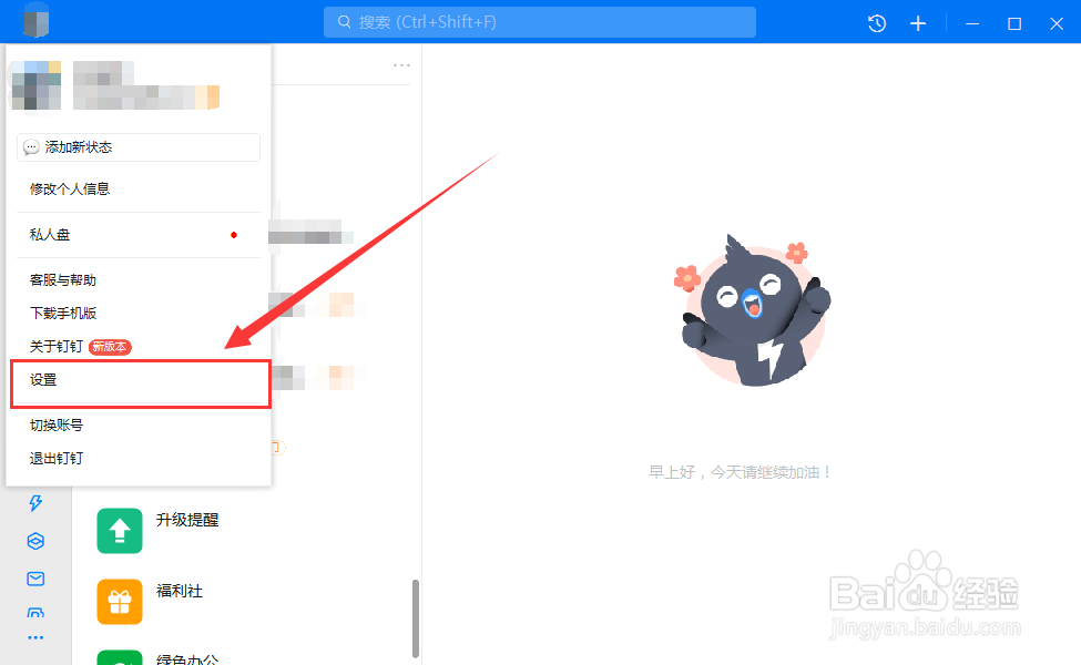 电脑钉钉怎么禁止同事查看我的日程