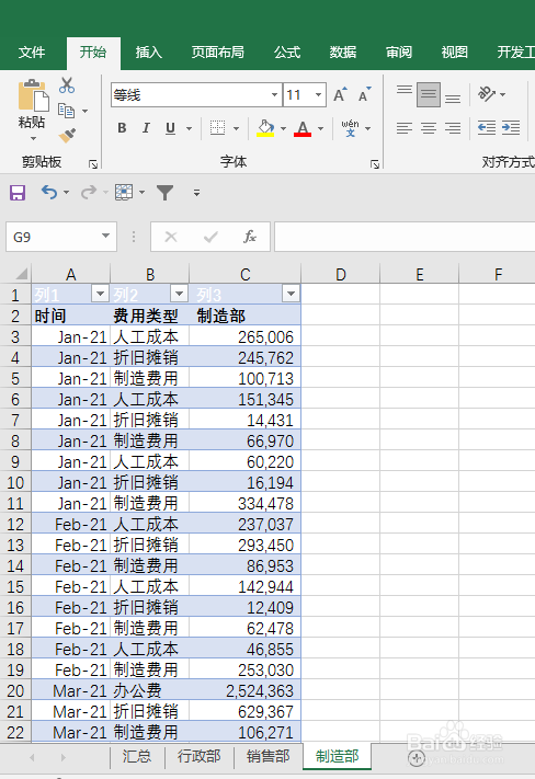 运用表功能创建动态多重数据区域合并数据透视表