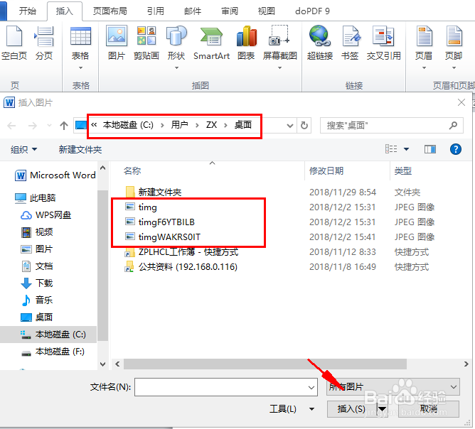 如何用word制作简单的海报