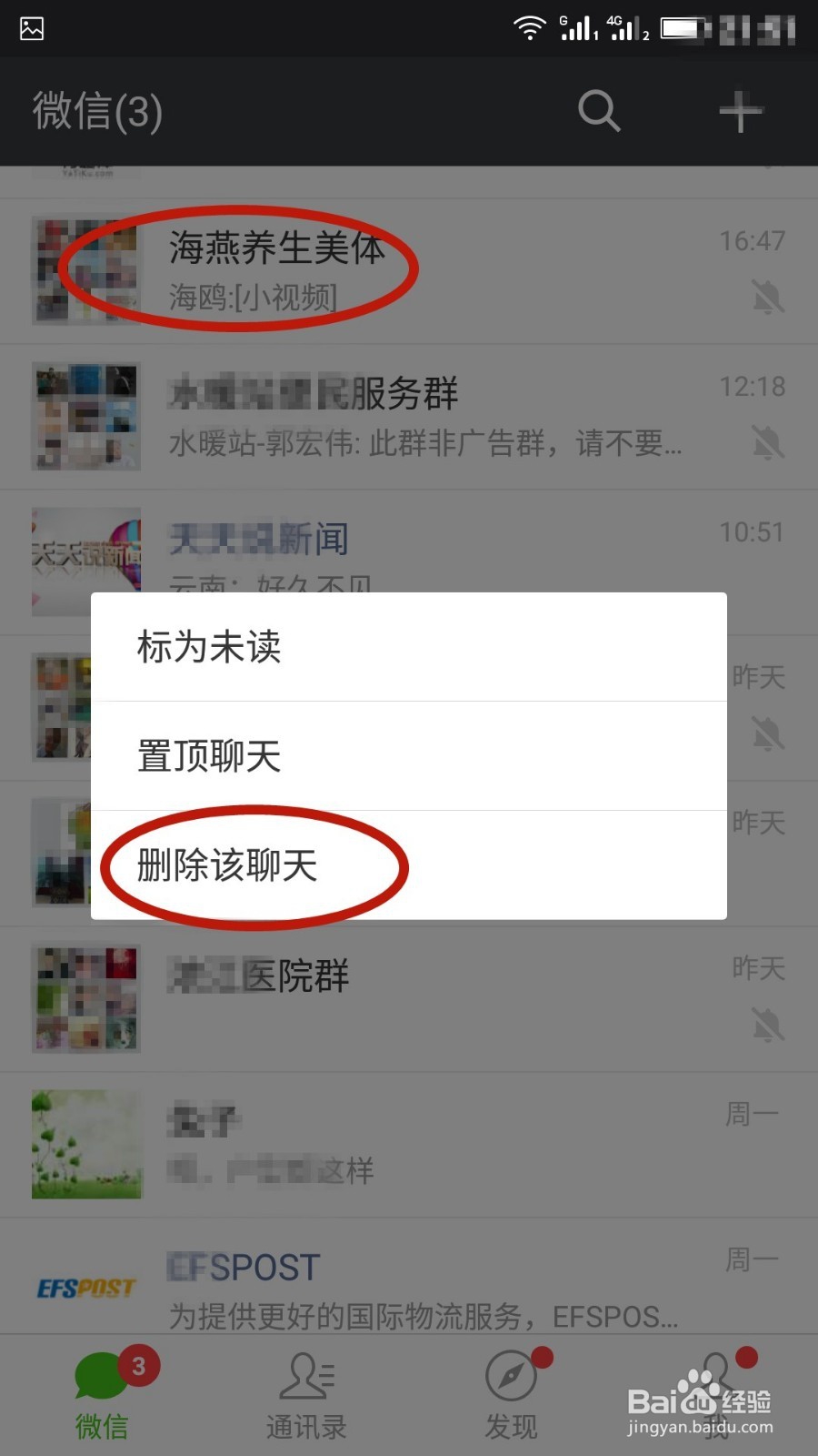 怎么样删除手机微信中的聊天记录