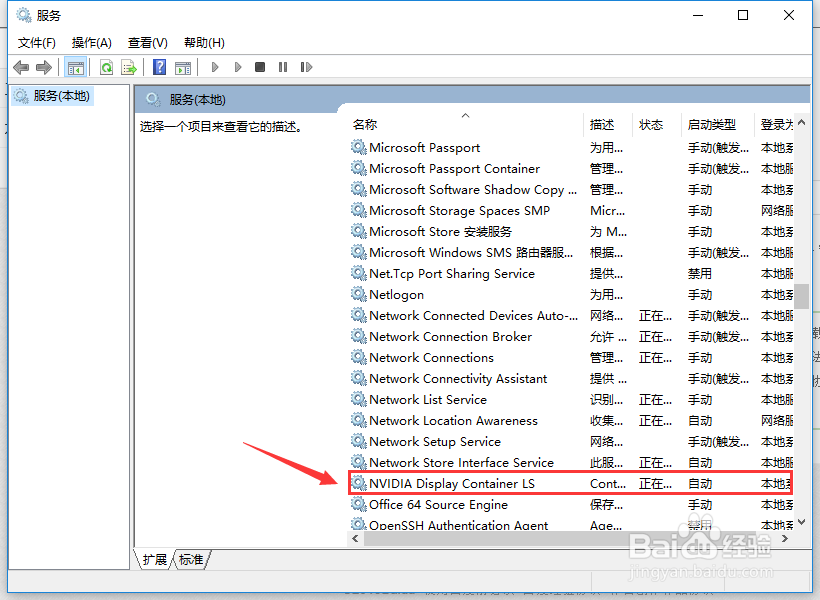 win10系统NVIDIA控制面板打不开怎么办