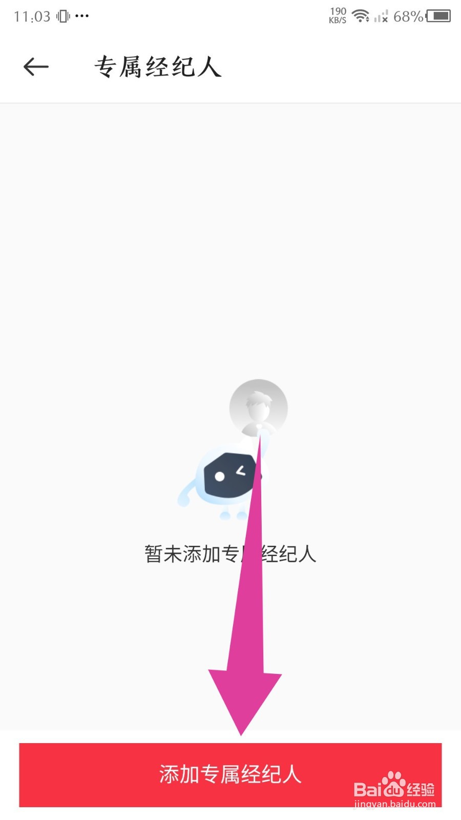 中原找房如何添加专属经纪人