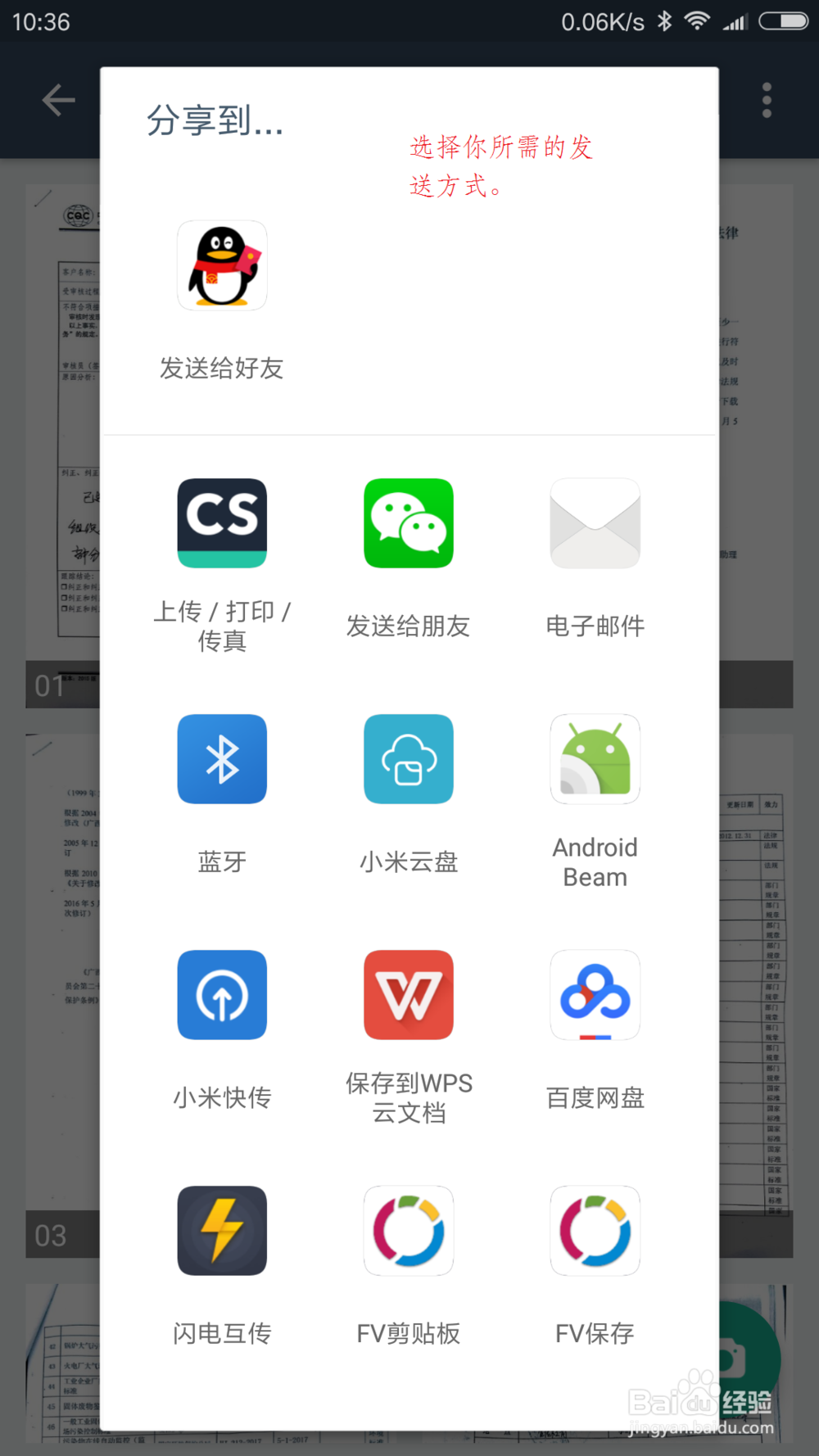 如何用手机扫描文件，多张扫描件以PDF格式发送