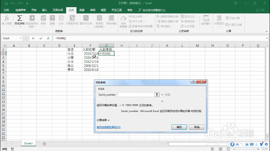 excel Year函数如何使用