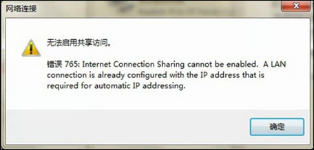 Wifi共享精灵之错误代码80040201的3种解决方法