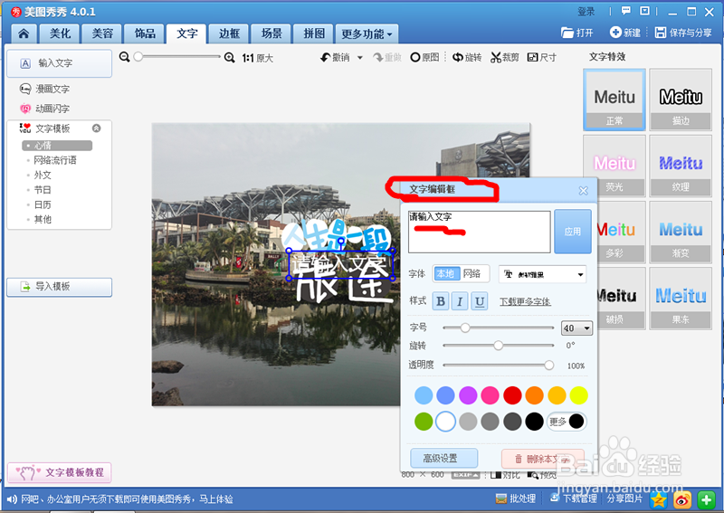照片插入文字的编辑方法