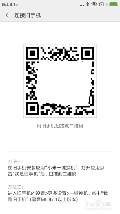 怎么将魅族手机的数据全部移到小米手机