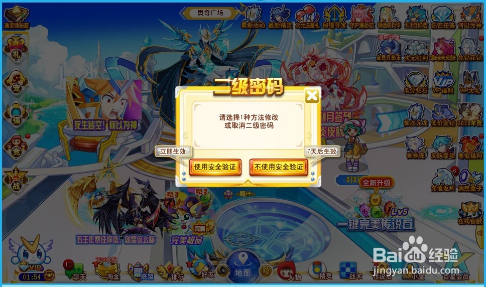 奥奇传说二级密码忘了怎么办