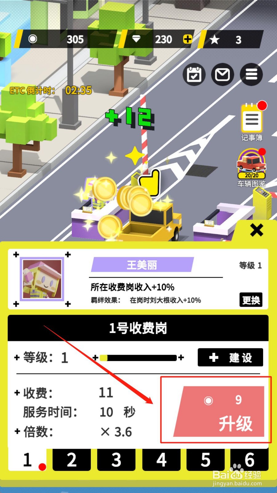 收费站模拟器怎么升级收费岗