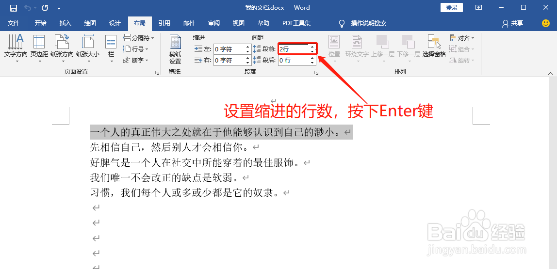Word中如何进行段前间距设置