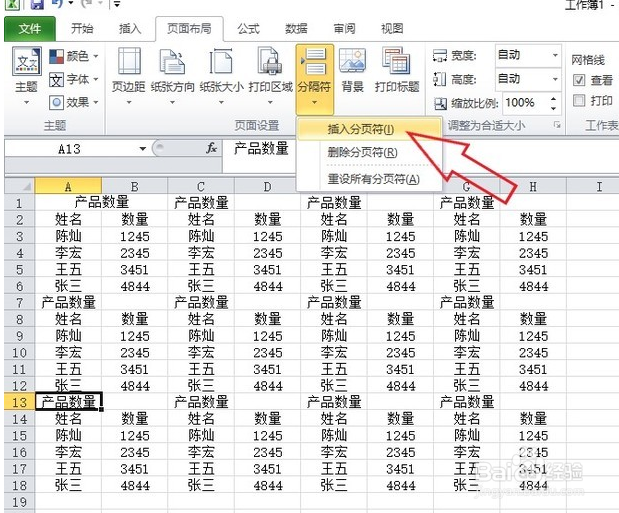 WPS表格如何使用分页符快速分页打印