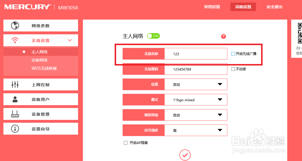 路由器设置跟隐藏无线名称
