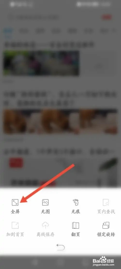 微米浏览器APP如何开启全屏功能