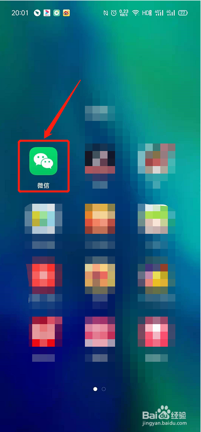 微信摇一摇中怎么换背景图片