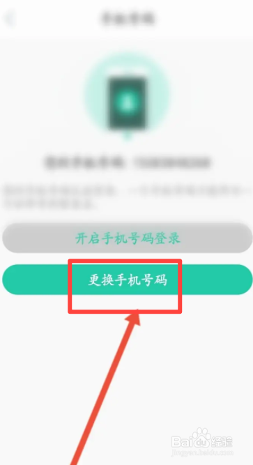志愿汇软件中怎么更换绑定的手机号