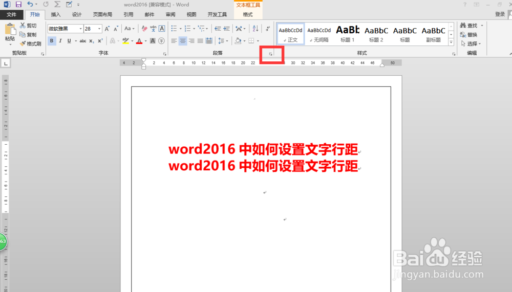 word2016中如何设置文字行距
