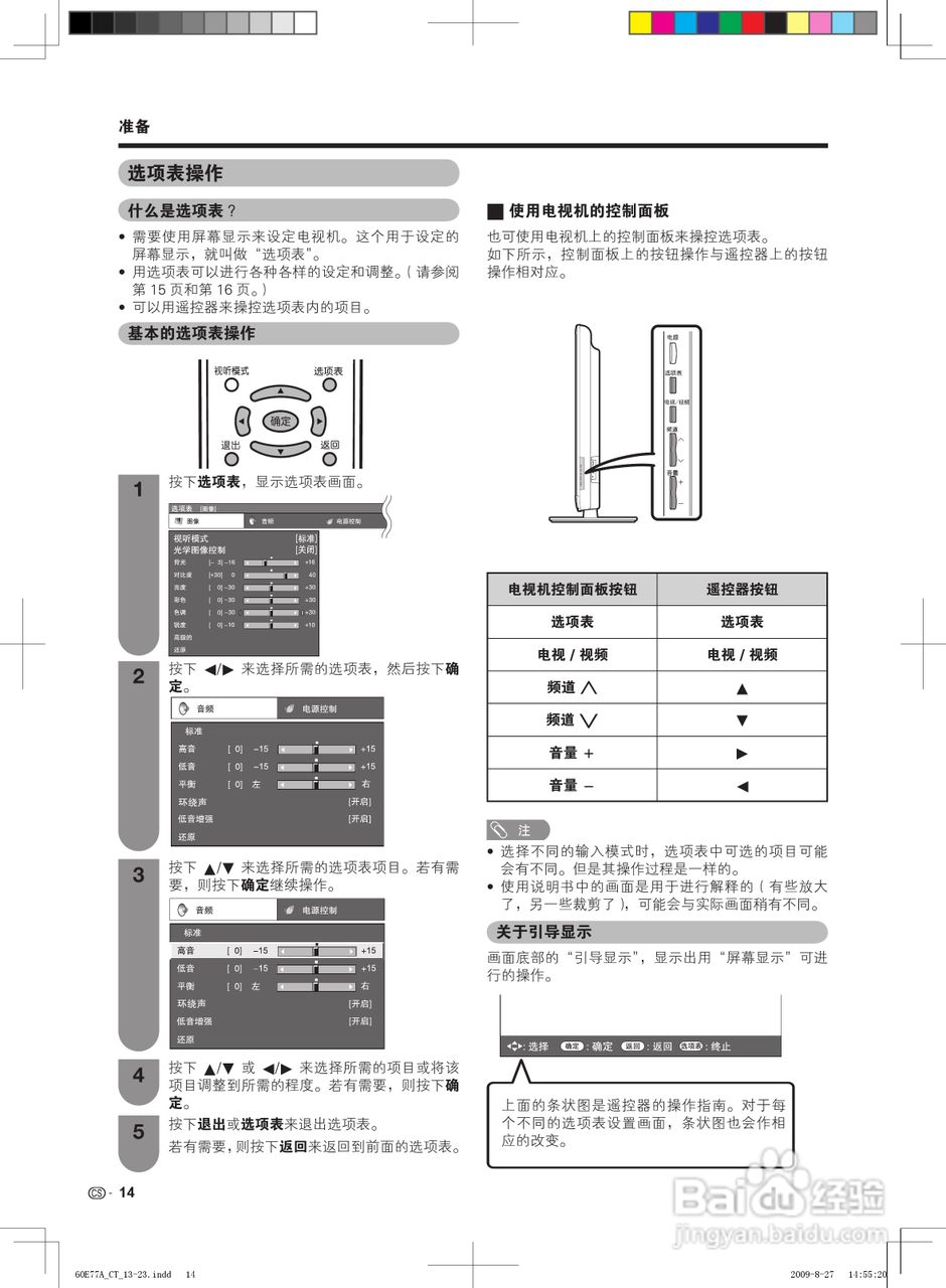 夏普LCD-60Z770A液晶彩电使用说明书:[2]