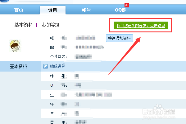 QQ好友被删除怎么找回